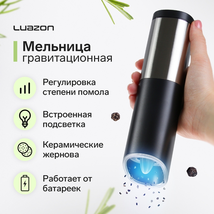 Мельница электрическая Luazon WGM-01, гравитационная, пластик, от батареек (не в комп-те) Мельница электрическая Luazon WGM-01, гравитационная, пластик, от батареек (не в комп-те)