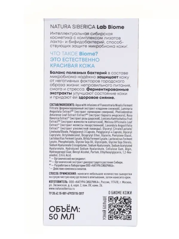 Сыворотка для лица гиалуроновая NS Lab Biome Hydration, 50 мл