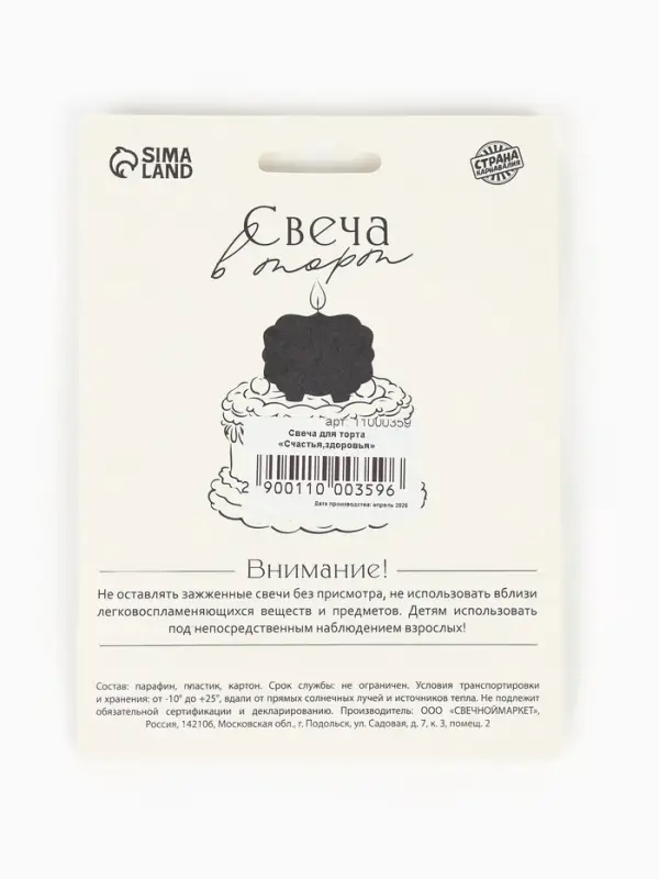 Свеча для торта &laquo;Счастья, здоровья&raquo;