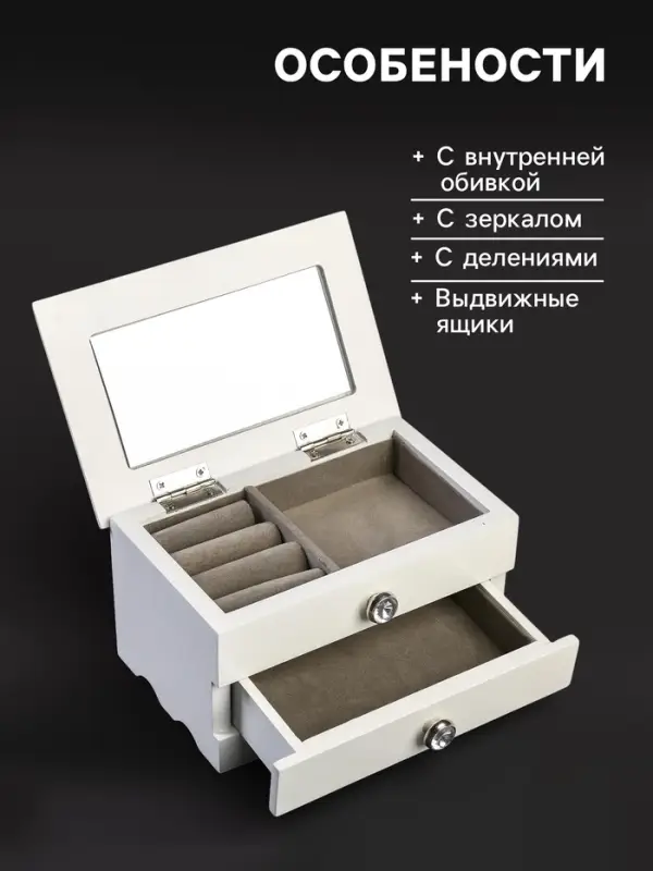 Шкатулка для украшений &laquo;Комод с ящиком&raquo;, дерево, белая, 9&times;10&times;16 см
