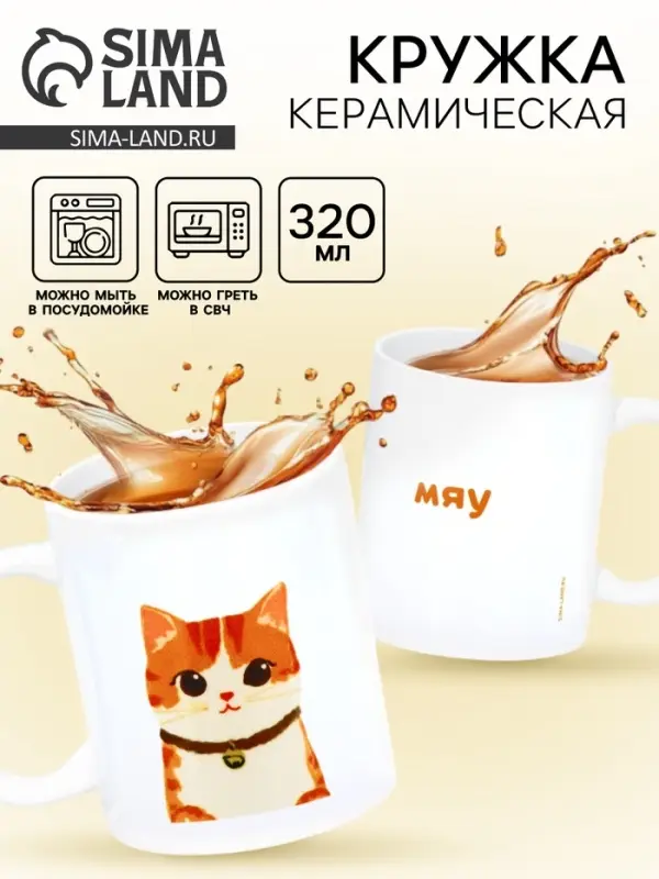 Кружка керамическая &laquo;Рыжий кот&raquo;, 320 мл