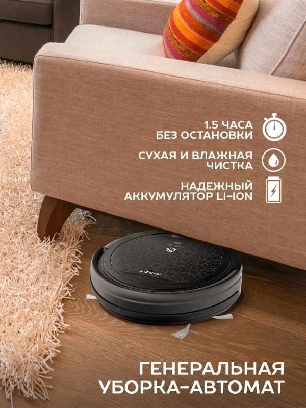 Робот-пылесос SC-VC80R20 Робот-пылесос SC-VC80R20