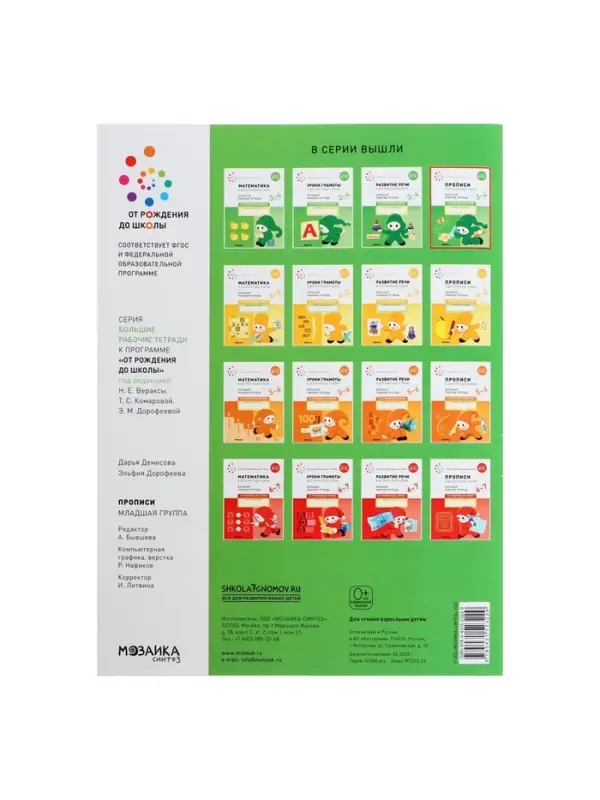 Прописи в детском саду и дома, 3-4 года, Денисова Д., Дорофеева Э.М.