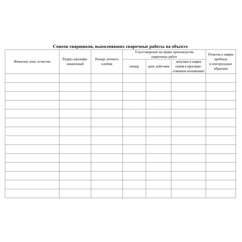 Журнал  сварочных работ А4,блок писчая 60 обл. офсетная 160 48 стр