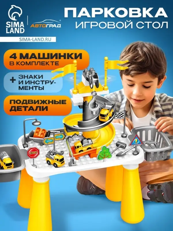 Парковка - игровой стол &laquo;Приключения на стройке&raquo;, набор 4 машинки, конструктор