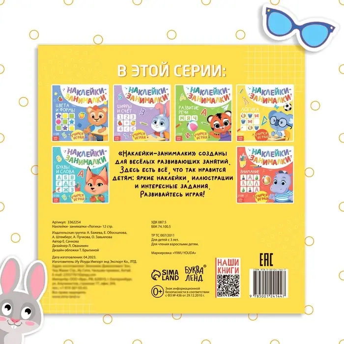 Книжка с наклейками &laquo;Логика&raquo;, 12 стр.