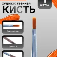 Кисть для рисования, нейлон, № 4, плоская, деревянная ручка, международный размер