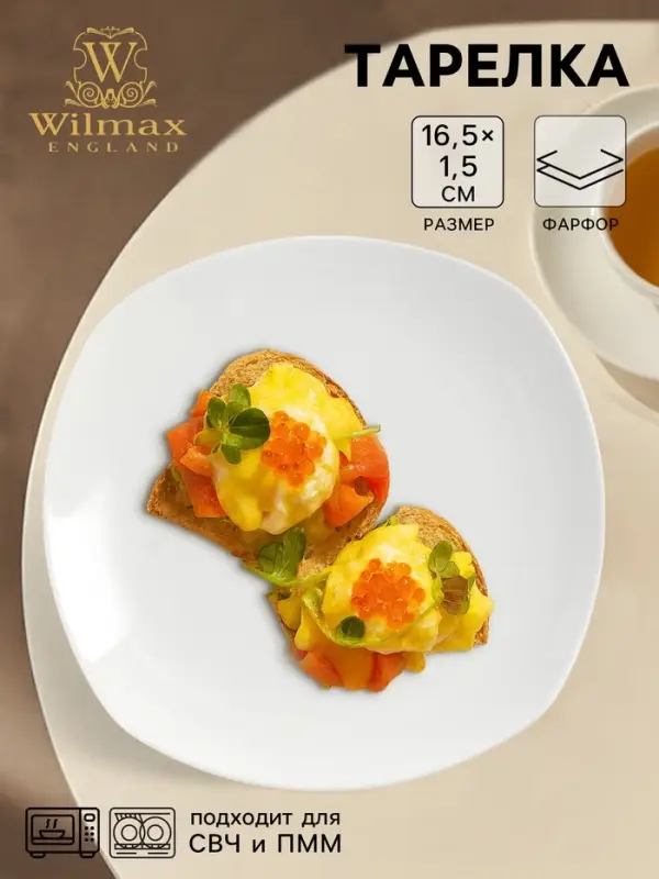 Тарелка пирожковая Wilmax Ilona, d=16.5 см, фарфор, белая