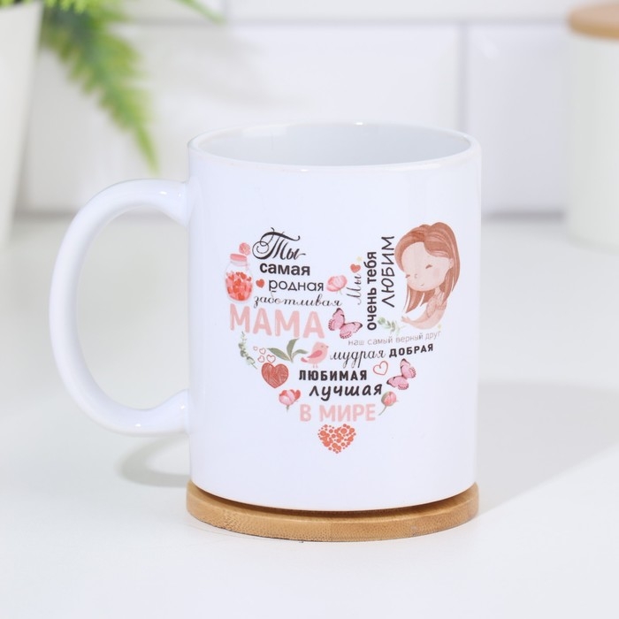 Кружка керамическая «Ты самая родная мама», 320 мл