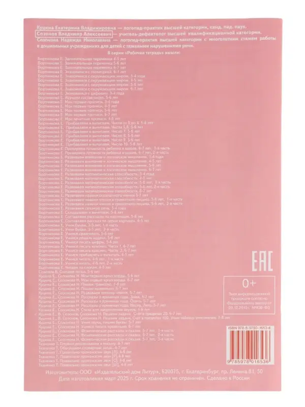 Рабочая тетрадь &laquo;Решаем задачи. Счёт в пределах 20&raquo;, 6 - 7 лет, Куцина Е.