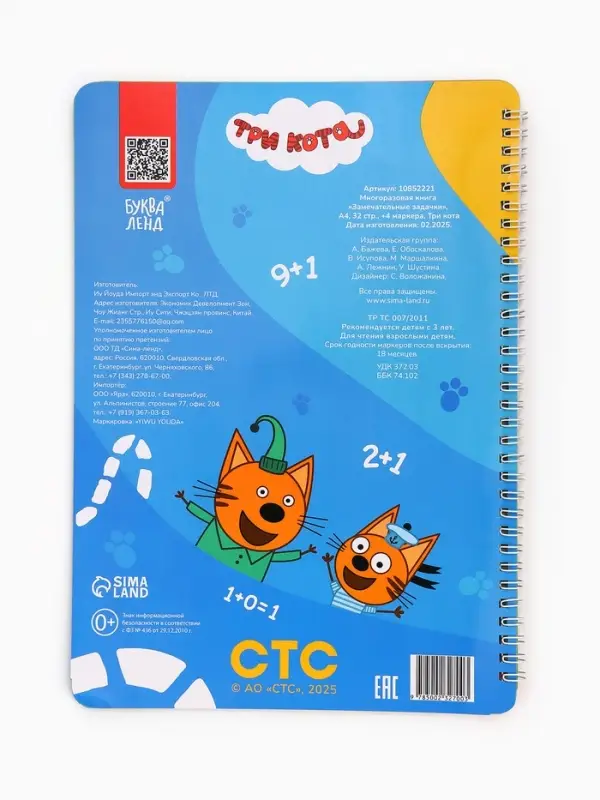 Книга многоразовая &laquo;Замечательные задачки&raquo;, А4, 32 стр., 4 маркера, Три кота