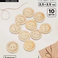 Набор нашивок из дерева Hand made with love, 2.5&times;2.5 см, 10 шт.