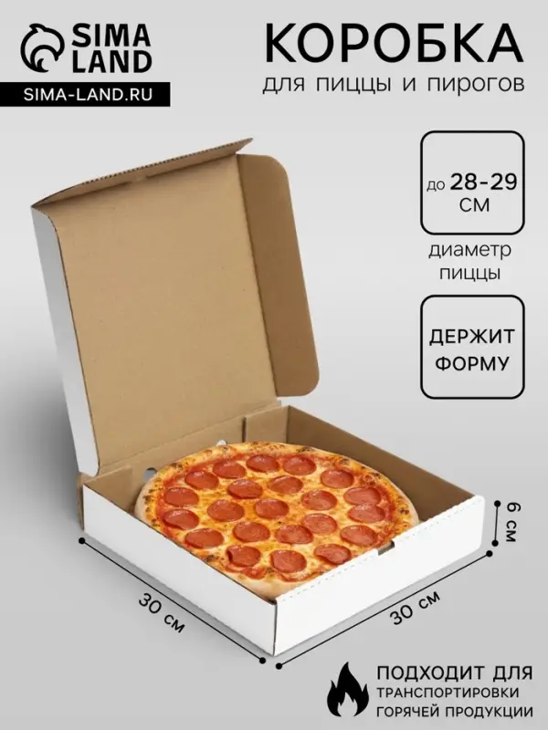 Коробка для пиццы, белая, 30&times;30&times;6 см