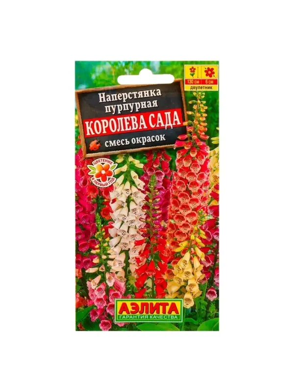 Семена цветов Наперстянка "Королева сада", 0,2 г