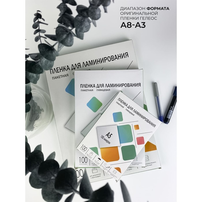 Пленка для ламинирования A4 216х303 мм, 100 мкм, 100 штук, глянцевые, Гелеос Пленка для ламинирования A4 216х303 мм, 100 мкм, 100 штук, глянцевые, Гелеос
