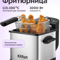 Фритюрница электрическая со съемной чашей КТ-6540 - 1000 Вт