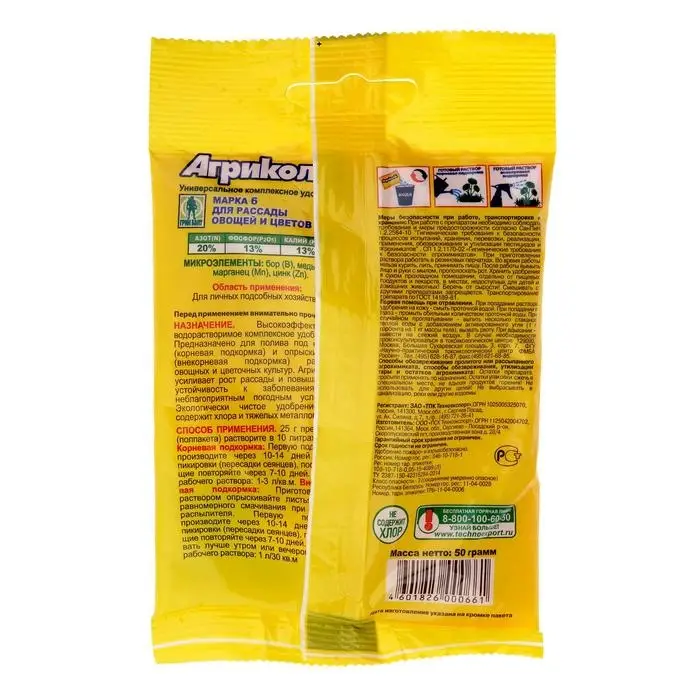 Удобрение Агрикола для рассады овощей и цветов,  50 г Удобрение Агрикола для рассады овощей и цветов,  50 г