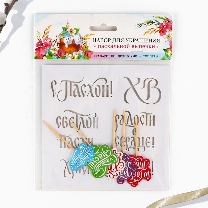 Трафарет для украшения пасхальной выпечки в наборе с топперами &laquo;Счастья и добра&raquo; на пасху.