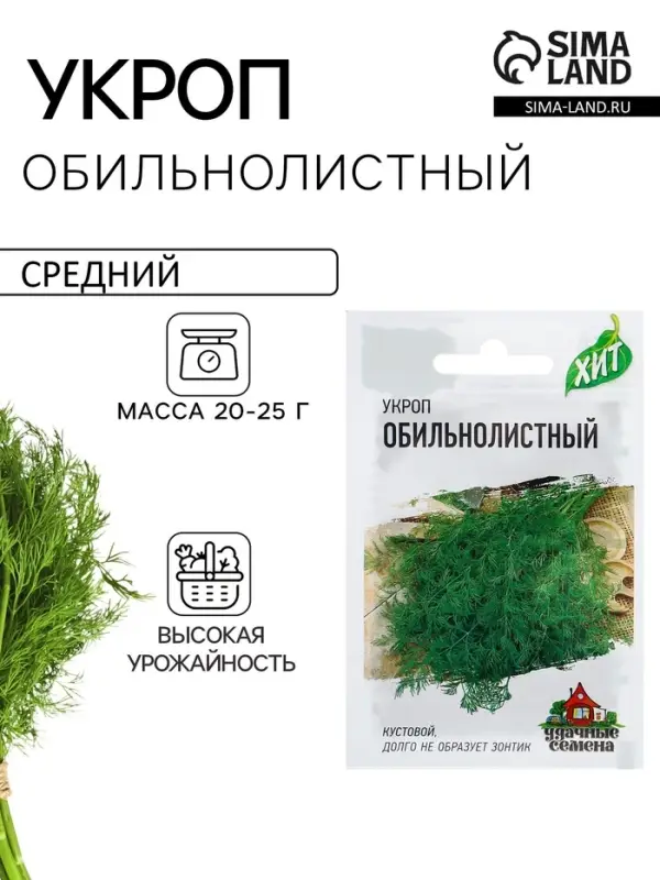 Семена Укроп &laquo;Обильнолистный&raquo;, 2 г, &laquo;ХИТ-Гавриш&raquo;
