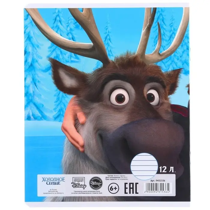 Тетрадь в линейку 12 листов, 5 видов МИКС, обложка мелованный картон, &laquo;Холодное сердце&raquo;