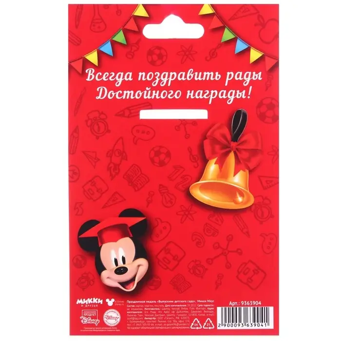 Медаль на выпускной «Выпускник детского сада», 5.6 см, Микки Маус Медаль на выпускной «Выпускник детского сада», 5.6 см, Микки Маус