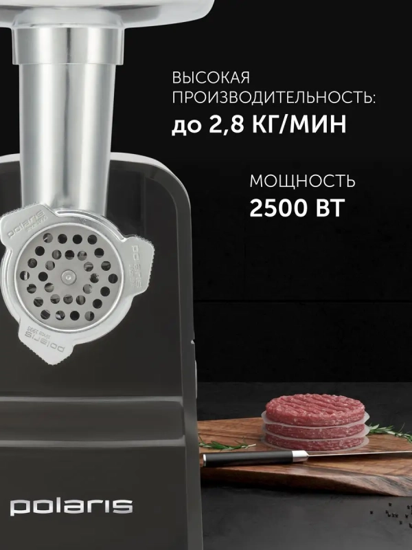 Мясорубка электрическая PMG 2585A RUS с насадками