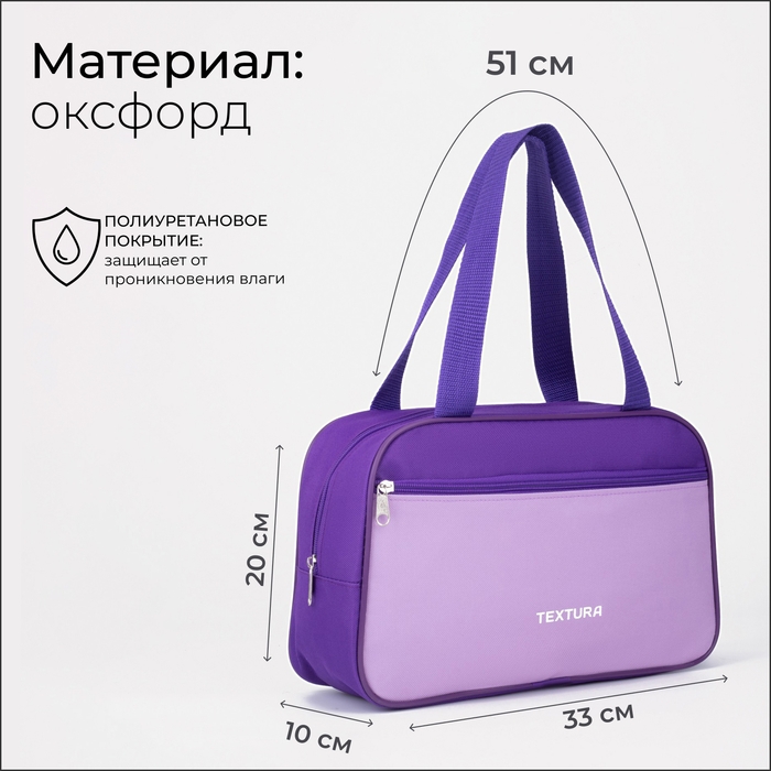Сумка для обуви на молнии, наружный карман, TEXTURA, цвет сиреневый/фиолетовый Сумка для обуви на молнии, наружный карман, TEXTURA, цвет сиреневый/фиолетовый