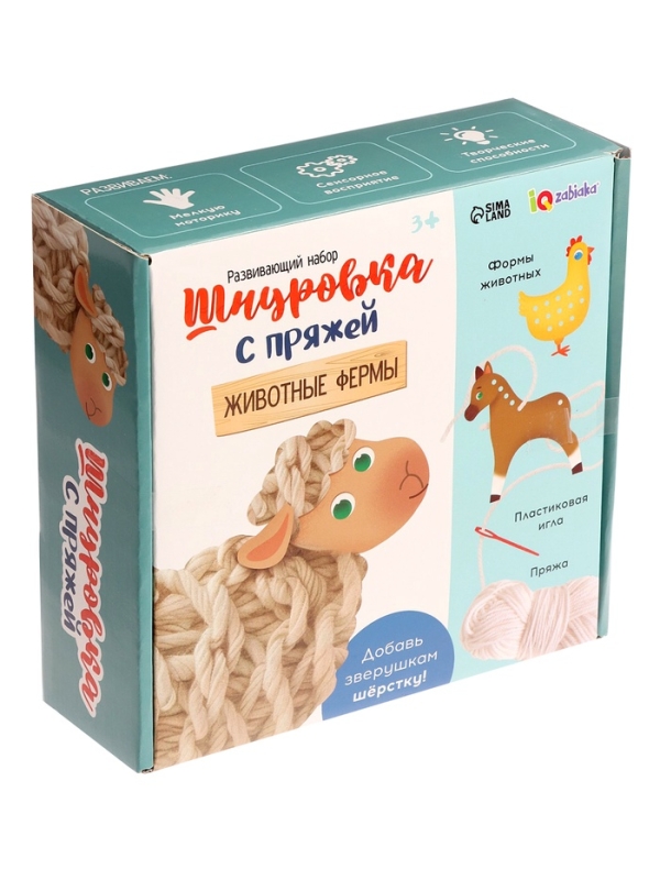 Развивающий набор  Развивающий набор "Шнуровка с пряжей. Животные фермы"