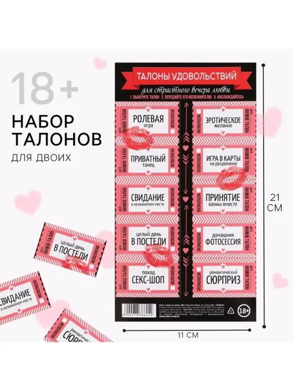 Набор игровой для двоих &laquo;Для страстного вечера&raquo;, 10 талонов, 11&times;21 см