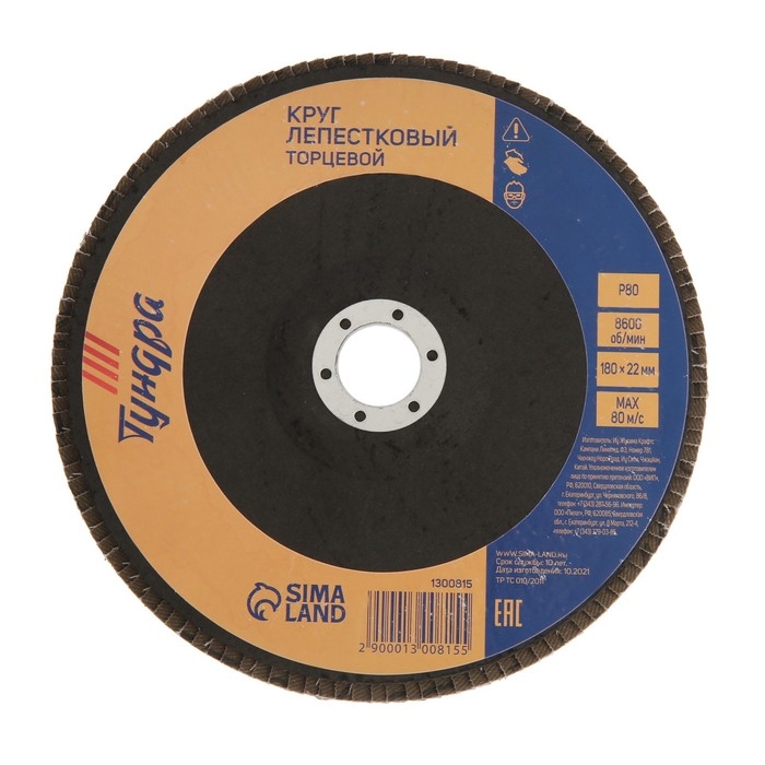 Круг лепестковый торцевой ТУНДРА, 180 х 22 мм, Р80 Круг лепестковый торцевой ТУНДРА, 180 х 22 мм, Р80