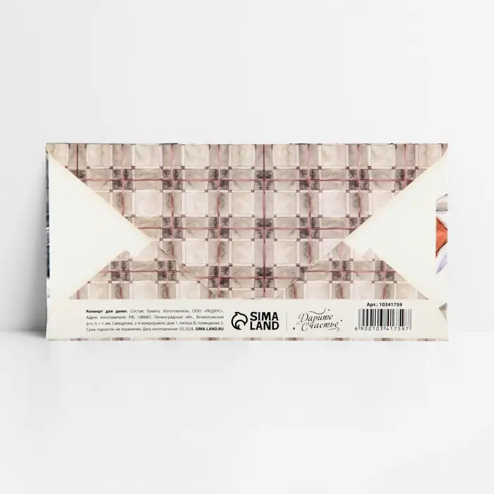 Конверт для денег &laquo;Мужчине&raquo;, тиснение, 16.5&times;8 см