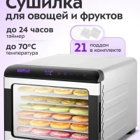 Сушилка электрическая для овощей и фруктов КТ-4956 - 675 Вт Сушилка электрическая для овощей и фруктов КТ-4956 - 675 Вт