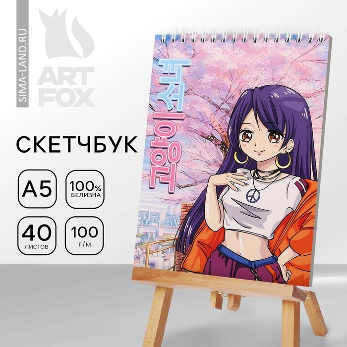 Скетчбук А5, 40 л 100 г/м2 «Аниме девочка» Скетчбук А5, 40 л 100 г/м2 «Аниме девочка»