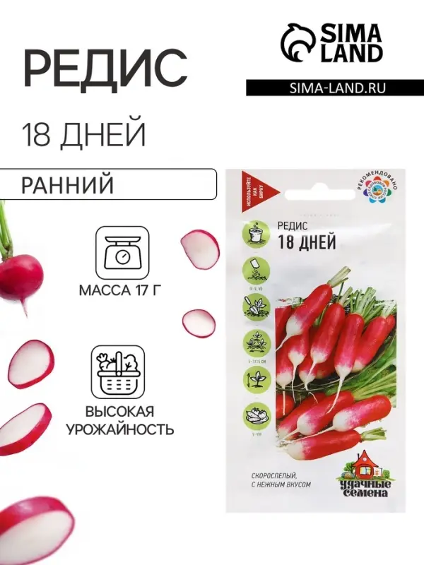 Семена Редис "18 дней", ц/п, 3,0 г