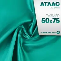 Ткань для рукоделия, атлас, лоскут зелёный 50&times;75 см