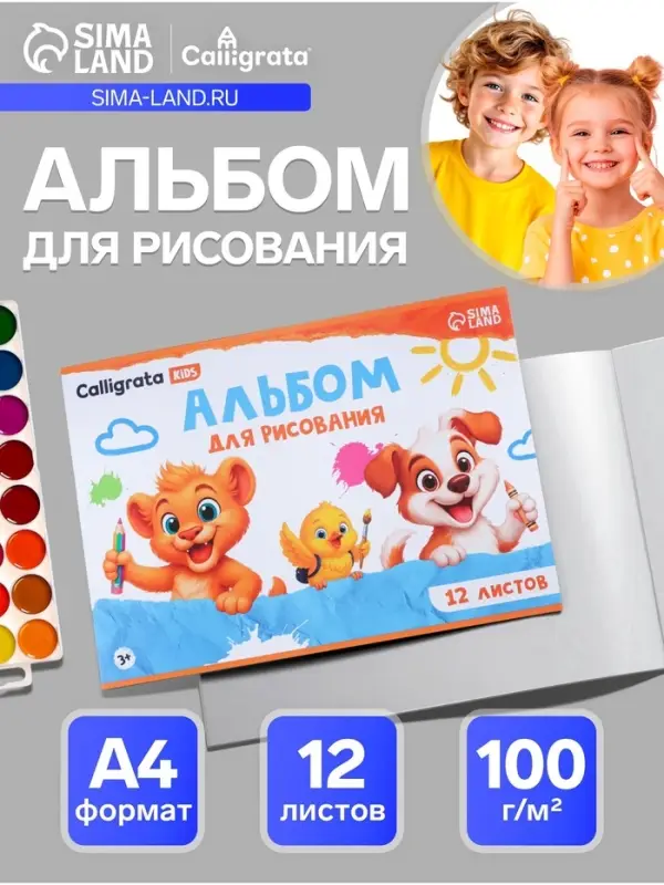 Альбом для рисования Calligrata А4, 12 листов, на скрепке, мелованная бумага