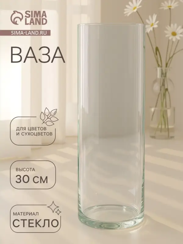 Ваза для цветов &laquo;Трубка 107&raquo;, 2.4 л, 30&times;10.7 см, стекло, прозрачная