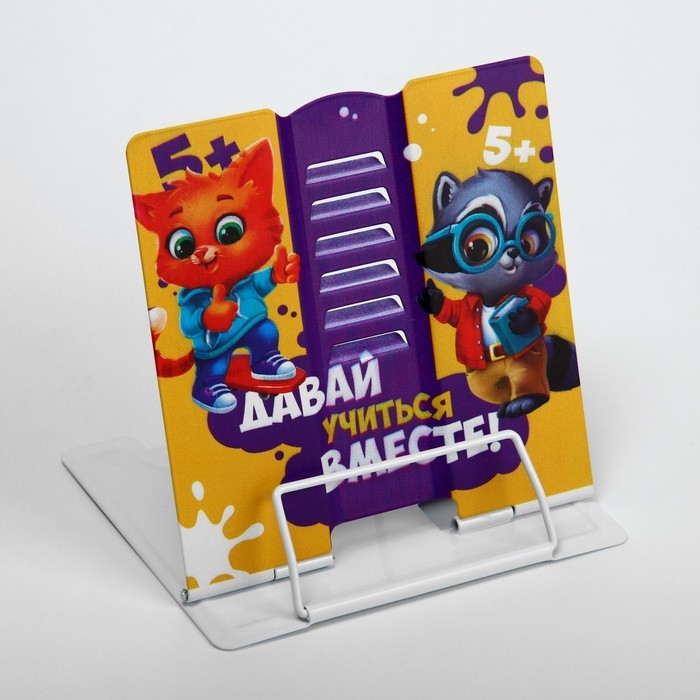 Подставка для книг Подставка для книг "Давай учиться вместе!", 15,2 х 18 см