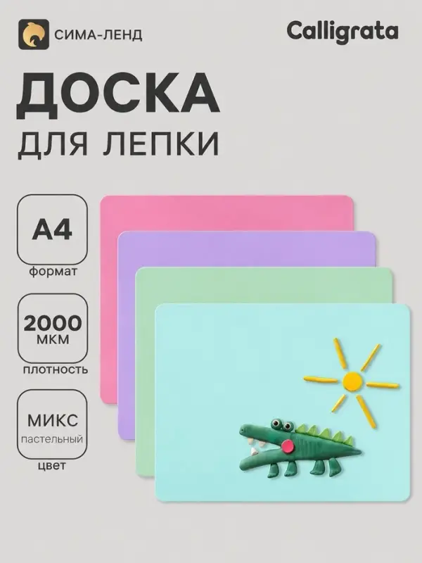 Доска для лепки А4, Calligrata, &laquo;Макарун&raquo;, 1800 мкм, с бортиком, МИКС