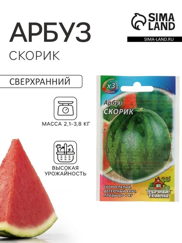 Семена Арбуз &laquo;Скорик&raquo;,1 г, &laquo;Удачные семена&raquo;
