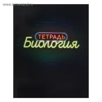 Набор предметных тетрадей Calligrata &laquo;Неон&raquo;, 10 предметов, 48 листов, со справочным материалом, обложка из мелованного картона