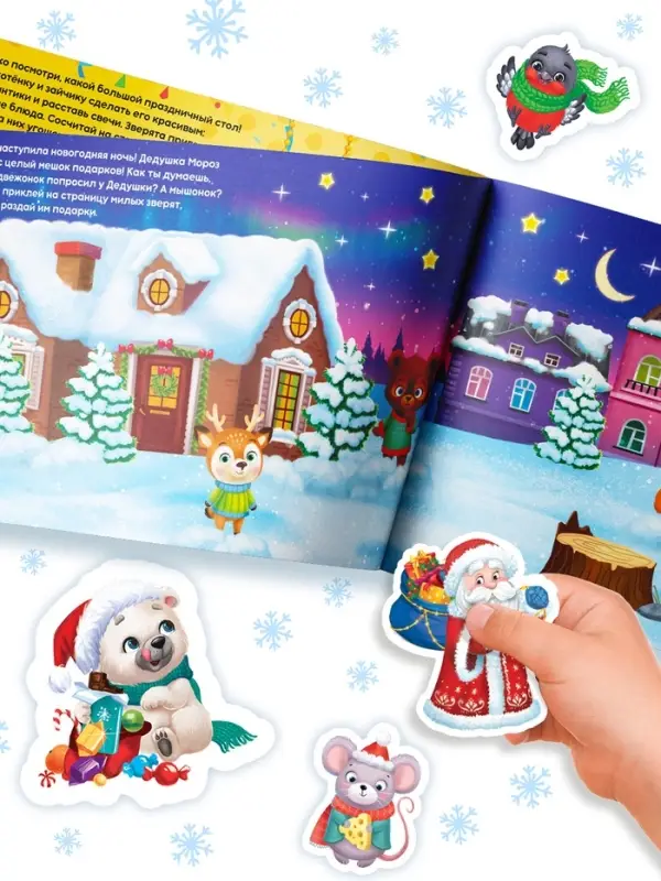 Альбом новогодний 100 наклеек &laquo;Дедушка Мороз&raquo;, 12 стр.