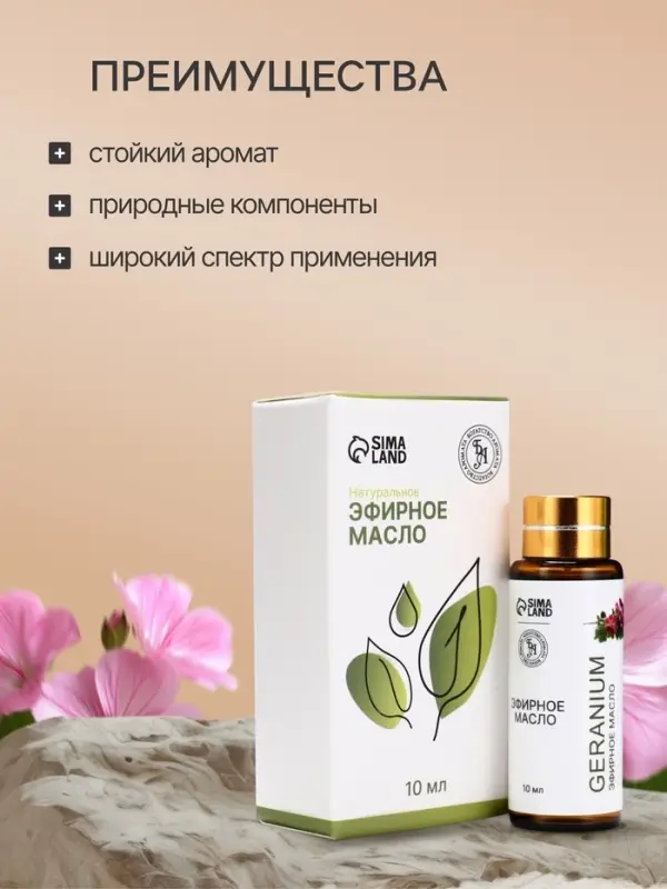 Эфирное масло &laquo;Герань&raquo;, 10 мл, с пипеткой