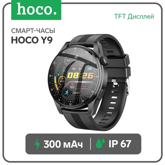 Смарт-часы Hoco Y9, 1.32 Смарт-часы Hoco Y9, 1.32", 360x360, BT4.0, 300 мАч, чёрные