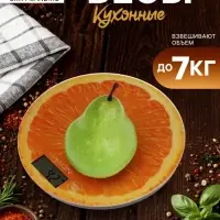 Весы кухонные Luazon LVK-701 &laquo;Апельсин&raquo;, электронные, до 7 кг