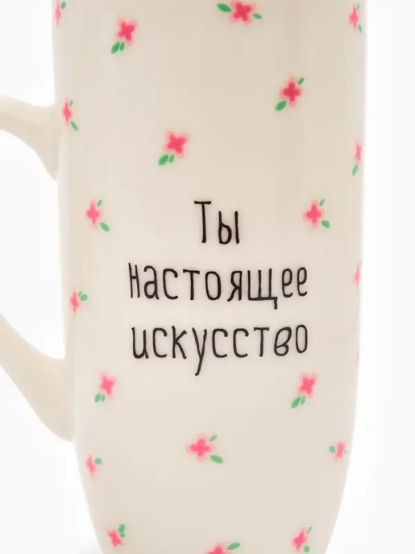Кружка керамическая «Ты прекрасна», 240 мл