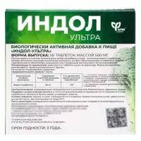 Индол-Ультра для женского здоровья, с экстрактом брокколи, 50 таблеток по 500 мг