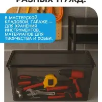 Ящик пластиковый для хранения, с крышкой, объём &mdash; 16 л, прозрачно-чёрный