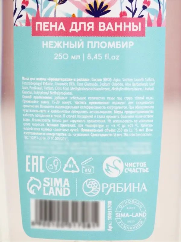 Пена для ванны &laquo;С 8 Марта!&raquo;, 250 мл, аромат пломбира, МИКС, Чистое счастье