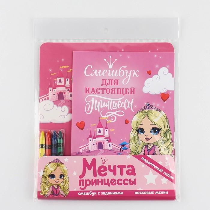 Набор: смешбук А5, 8 листов и восковые мелки «Мечта принцессы» Набор: смешбук А5, 8 листов и восковые мелки «Мечта принцессы»